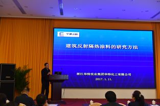 浙江省建筑用反射隔热涂料应用技术推广培训班在杭召开