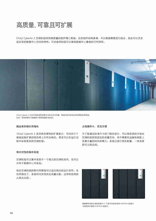 新都世图兹机房专用空调 卓越服务与环保技术推广并进