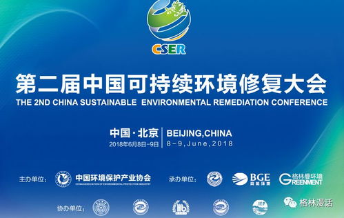 双会联动，共绘绿色未来 第二届中国可持续环境修复大会与一带一路环保技术创新与产业合作论坛圆满落幕