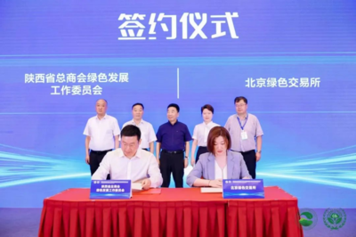 陕西省总商会绿色发展工作委员会暨陕西省碳中和技术发展协会正式成立