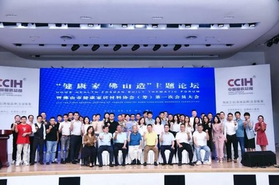 万喜电器携手健康家居协会，共筑健康节能家居生活