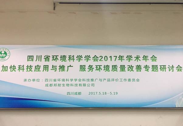 加快科技应用与推广，助力环保服务质量提升